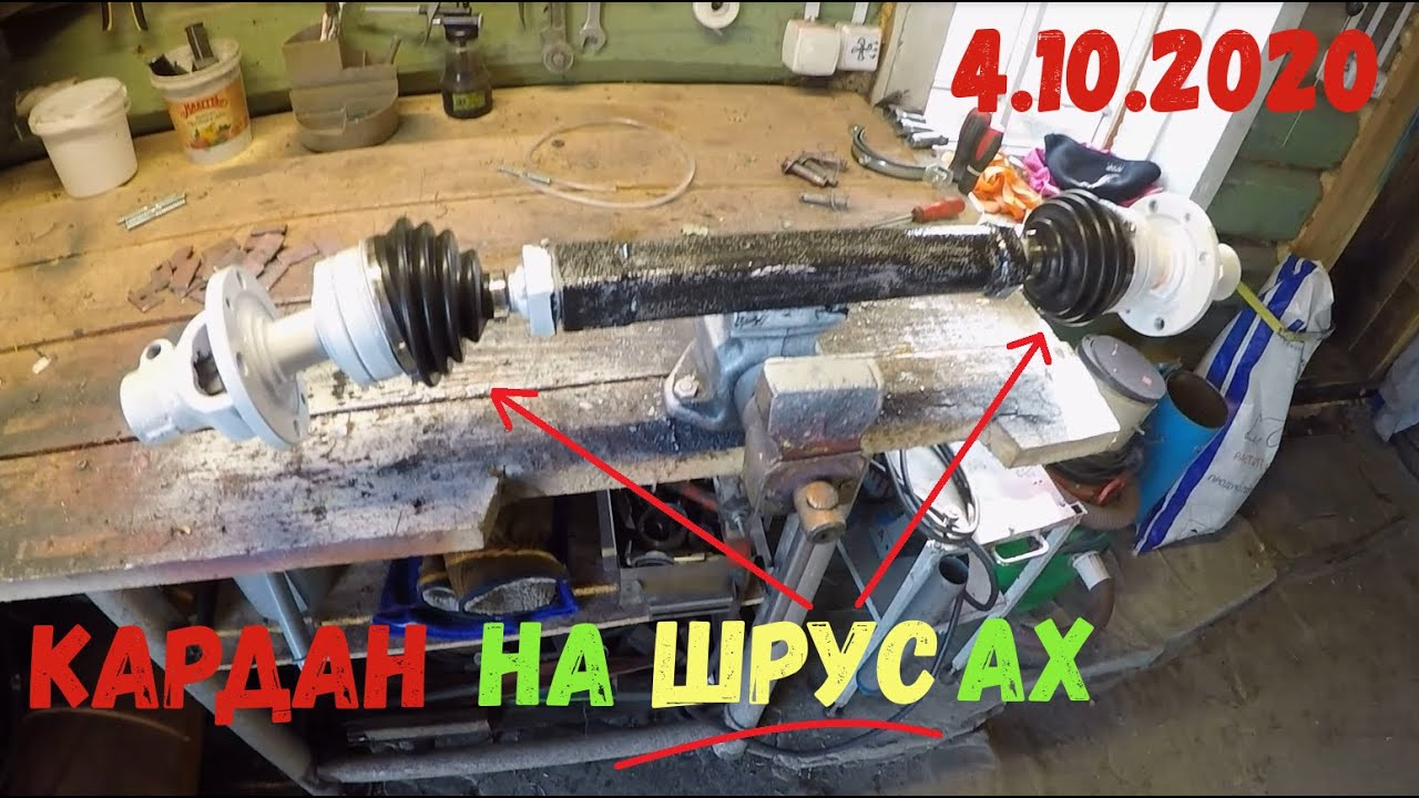 Кардан на шрусах дастер