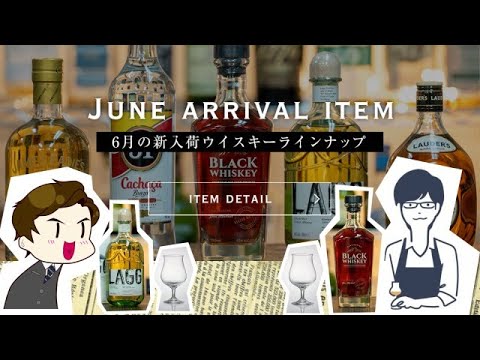 月刊ひとくち6月号】ウイスキーを知ってみよう特別編 - YouTube