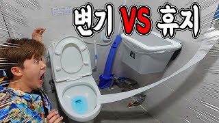 TOILET VS TOILET PAPER