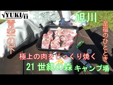 2024 8 11　旭川21世紀の森　天気の良い中のツーリングサイコーです、自慢のバイク「250マグナ」元気で何より！！