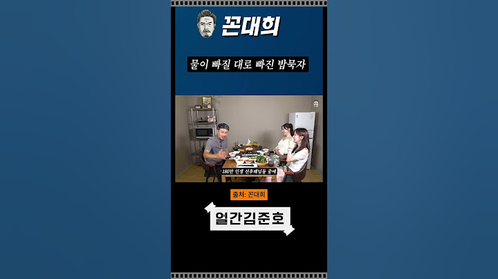 물이 빠질대로 빠진 밥묵자 l Let's eat as soon as the water drains
