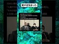 #政治 #税金 #移民