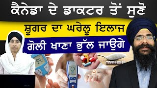 Diabetes ਦਾ ਇਲਾਜ ਤੁਹਾਡੀ ਰਸੋਈ ਵਿੱਚ ਹੀ ਹੈ । Dr. Kamalpreet Singh । The Khalas Tv