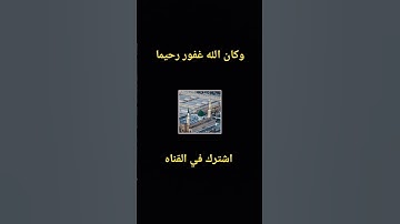 #القرآن_الكريم #تلاوة_قرآن #اكسبلور #الرحمن اللهم صلى على محمد وال محمد الطيبين