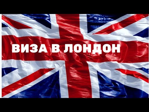 Video: Kako Dobiti UK Vizu