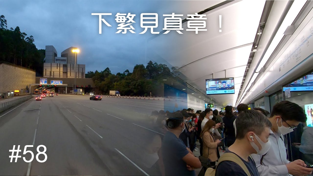 東鐵通車大cut 681！馬鞍山過海係咪玩完？下繁見真章！|980X vs MTR  [一決雌雄#58]