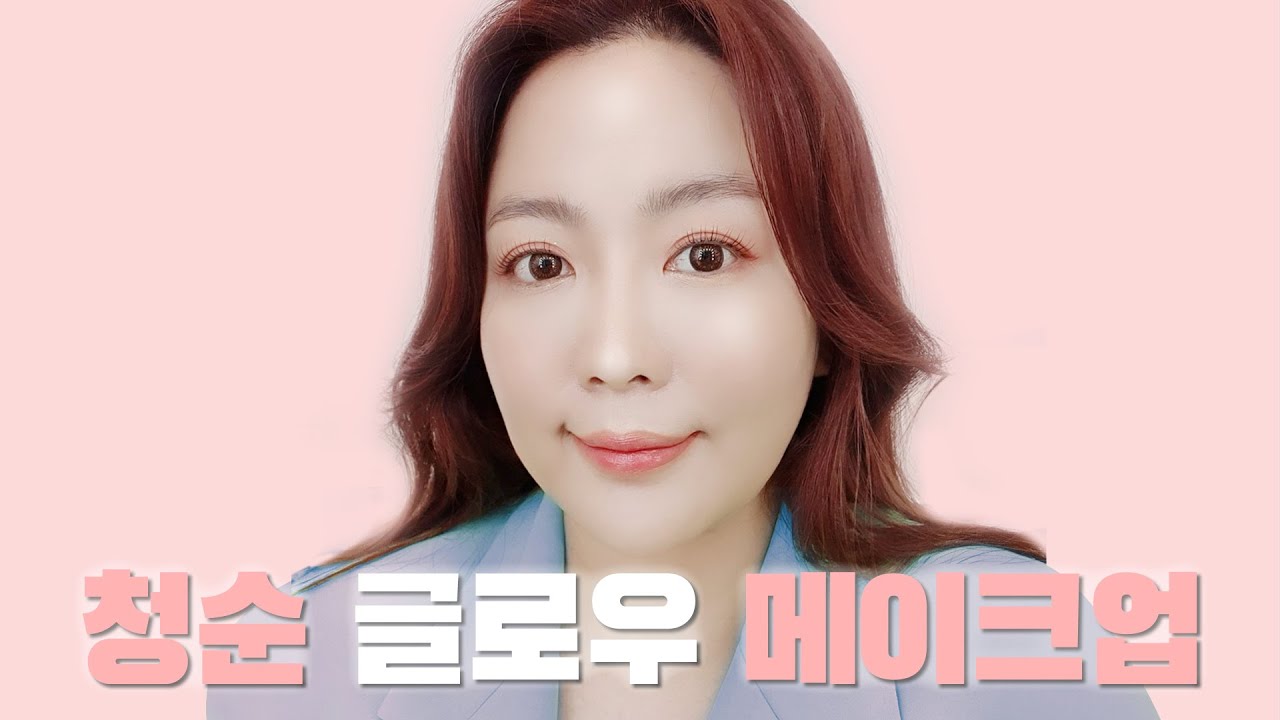 여름철 베이스 메이크업 꿀팁 가득 청순 메이크업(feat.달바 신상 그라인딩 팩트)
