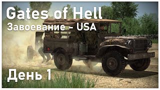 Поехали! | Динамическая кампания Call to Arms - Gates of Hell USA #1