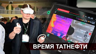 Время Татнефти 29.05.2024