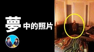 在夢中拍的照片卻真的出現在手機上，太可怕了 | 老高與小茉 Mr & Mrs Gao