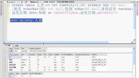 12 SQL Server 2008 视频教程  创建和修改数据表