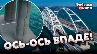 💥Раптово! КРИМСЬКИЙ МІСТ ТРІСНУВ ПО ШВАХ. Усе ОСЬ-ОСЬ ОБВАЛИТЬСЯ. Величезні ДІРКИ В ОПОРАХ