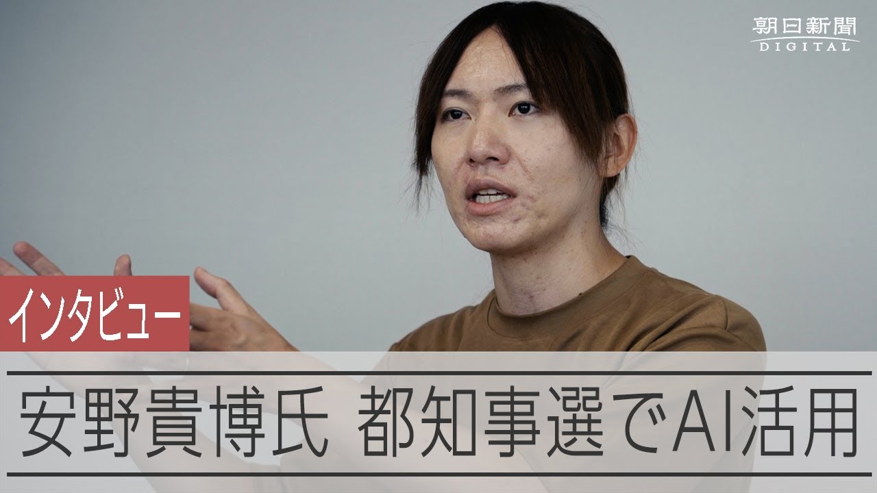 AIエンジニア安野貴博氏が描く選挙の未来 都知事選を通して感じた「可能性」とは - YouTube