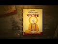 নাম মাহাত্ম্য  | Sri Sri Ramakrishna Kathamrita by Swami Ishatmananda Maharaj | Part 96 Mp3 Song