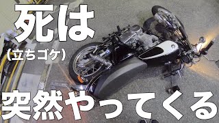 【悲劇】世にも奇妙な立ちゴケからの引き起こし方法【また無音】