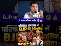 BJP का सीक्रेट एजेंट😱 #bjp #modi #mamatabanerjee #ट्रम्प #rahulgandhi