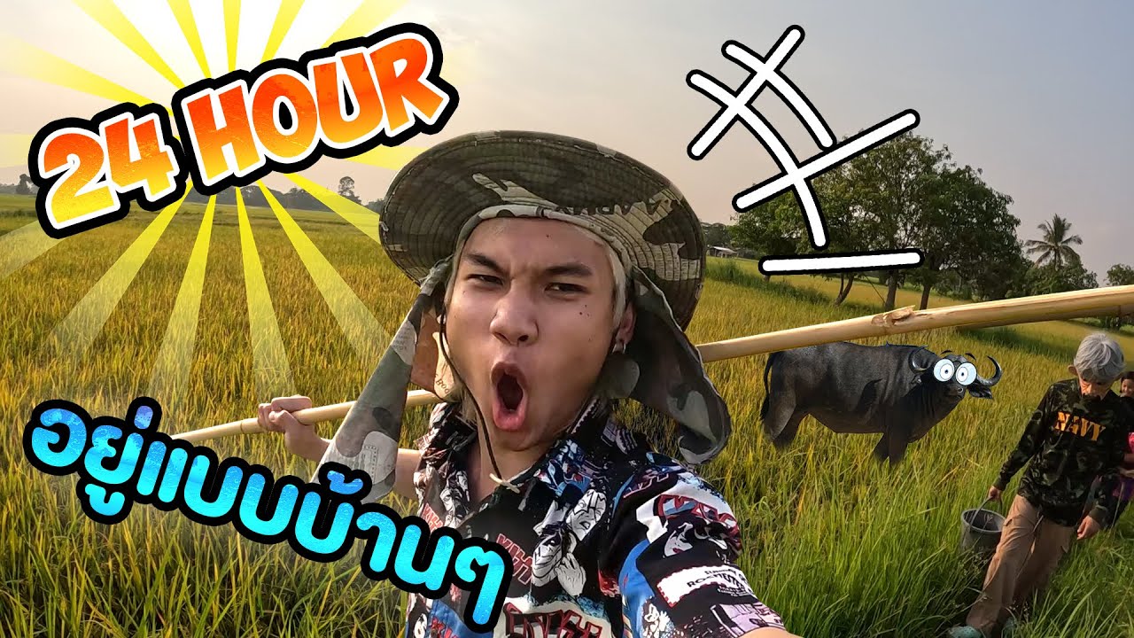 EP.1 ไม่เซียน  1วันกับชีวิตบ้านๆของ BossYellow (ไม่ต้องใช้เงินสักบาท!!!!)