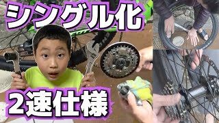 街乗りマウンテンバイクのリアをシングル化