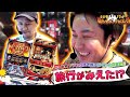 まりも・バッチの俺たちタッグだろ!? #3(後編)盗忍!剛衛門・パチスロ北斗の拳 天昇など