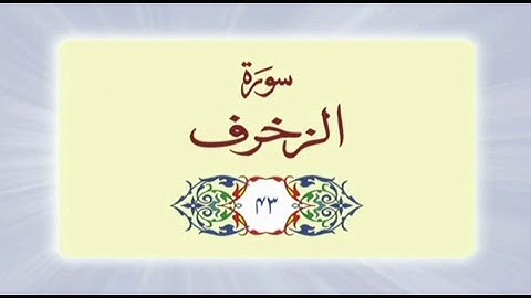 043 Surah Az Zukhruf  (سورة الزخرف) complete with Urdu translation #quran #surah #surahazzukhruf