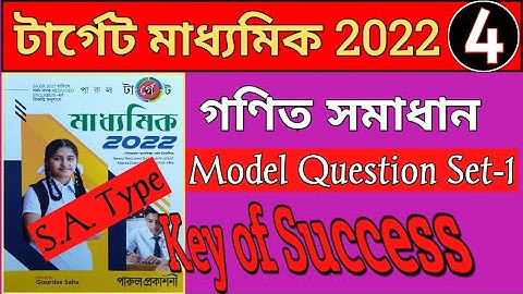 Target Madhyamik- 2022 । reduced syllabus Math solution । model question set 1 । SA type । part 4