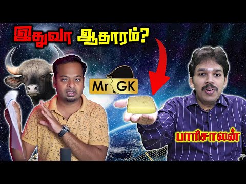 Mr.GK | காட்டெருமை - பால் அடை எனும் வடை! | ESP | Paari saalan | Vallal Media