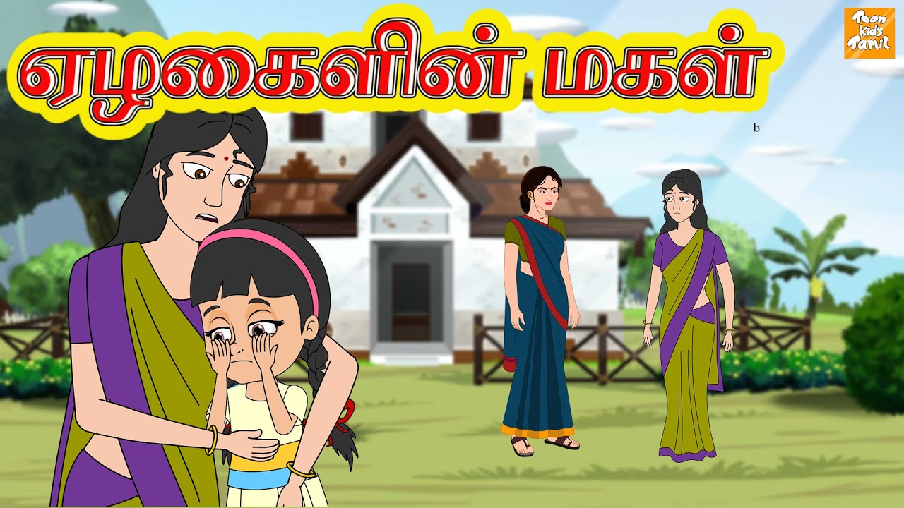 ஏழைகளின் மகள் l GARIB KI BETI l Bedtime Stories Tamil Fairy Tales