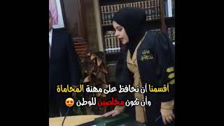 فيديو تحفيزي لطلاب السادس ❤ /محامين المستقبل 💼👩‍⚖️ /حالات واتس آب قانونية / ستوريات دراسية 2021