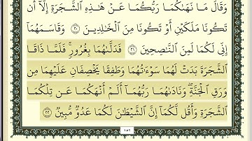 عبد الرحمن الحذيفي سورة الاعراف كاملة ومكتوبة