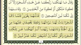 عبد الرحمن الحذيفي سورة الاعراف كاملة ومكتوبة
