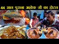 50 रू से शुरू देसी मटन मुर्गा मछली अंडा | Ashok Ji ka hotel best Street Mutton in Patna Foodie Robin