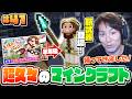 【#41】EIKO!GO!!「マインクラフト」名場面集