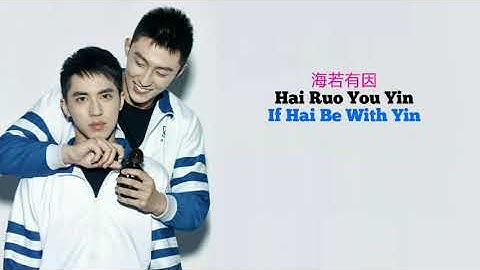 Thumbnail of ADDICTED Heroine OST | Xu Weizhou, Huang Jingyu - If Hai Be With Yin (海若有因) | Lyric Video