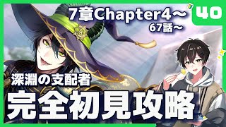 ツイステ】7章Chapter4～！最難関67話攻略2！ネタバレ注意！茨の谷へ