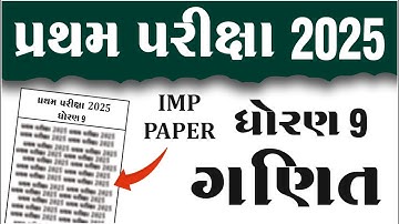 dhoran 9 ganit model paper solution 2025  | Std 9 maths pratham pariksha paper solution 2025