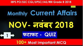 नवंबर करंट अफेयर्स 2018🔥| November Current Affairs | November 2018|RRB,ALP, VDO, GROUP D, DRDO,ISRO