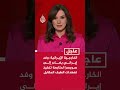 الخارجية الإيرانية: وفد إيراني يغادر إلى سويسرا لمتابعة تنفيذ تعهدات الطرف المقابل وفق مذكرة التفاهم