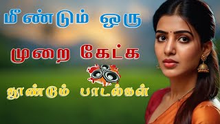 🎊மீண்டும் மீண்டும்🥳 கேட்கத் தூண்டும் பாடல்கள்✨ MP3 SONGS driving Bus simulator#music#song#tamilsongs