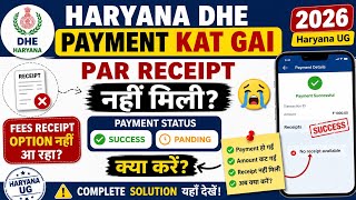 Haryana UG Payment Deducted But Receipt Not Received UG Admission Payment problem solution 2026