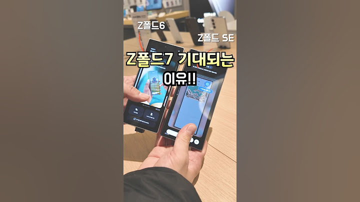 갤럭시 Z폴드7 기대되는 이유 #갤럭시z폴드7 #갤럭시폴더블폰 #갤럭시z폴드SE