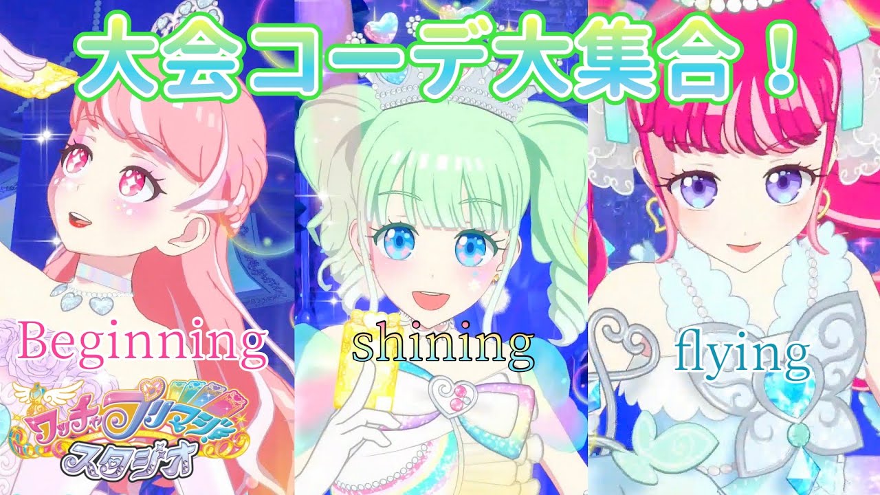 ★プリマジ・ビビットスターコーデ・バラ売り★ アイテム（スタジオ第5章アイテム） | ワッチャプリマジ