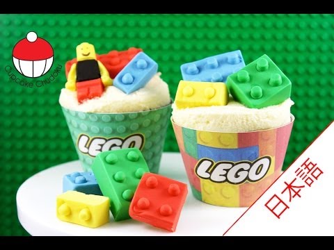 食べられるlegoブロック Legoカップケーキの作り方 カップケーキ中毒のチュートリアル Lego Cupcake Youtube