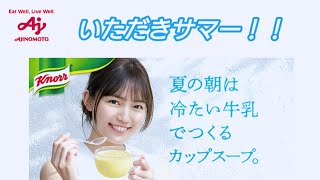 クノール  冷たい牛乳で作るカップスープ飲んでみた。