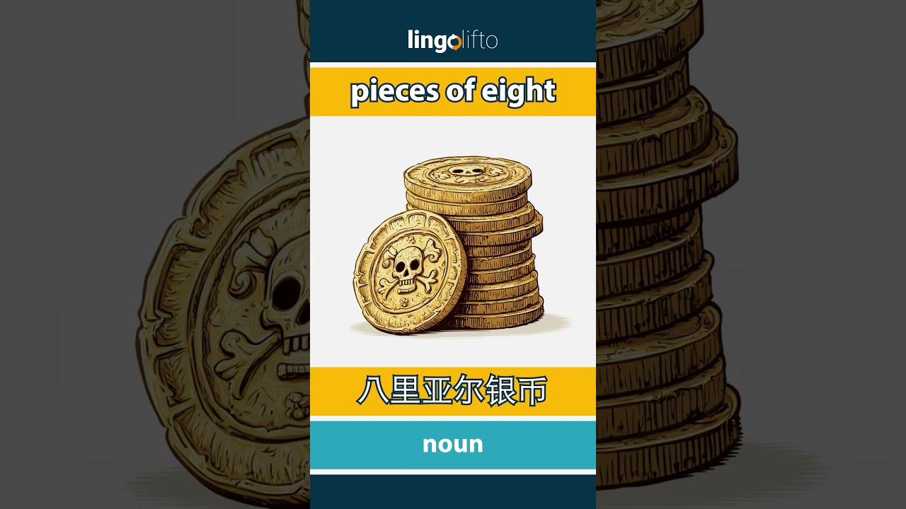 🇬🇧🇨🇳 pieces of eight - 八里亚尔银币: learn English : 让我们学习英语: vocabulary  builder - YouTube