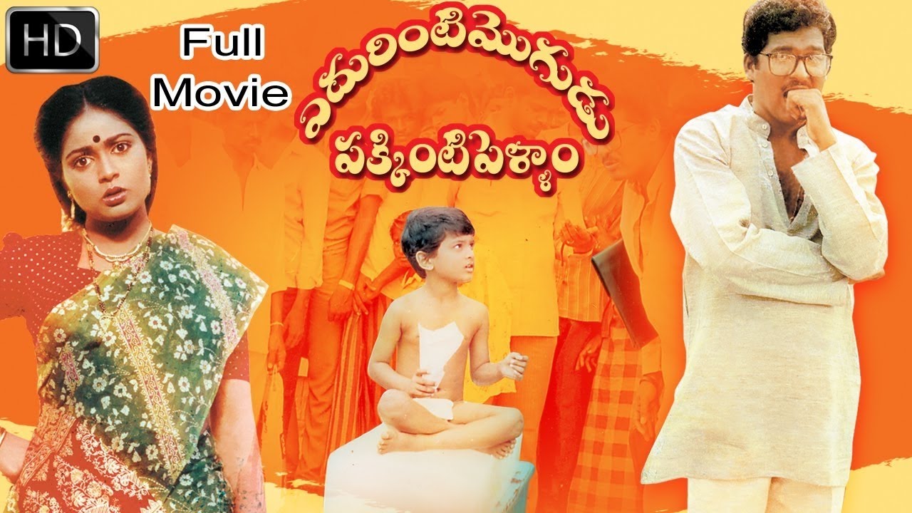 Edurinti Mogudu Pakkinti Pellam Telugu Full Length Comedy Movie  Rajendra Prasad Divyavani