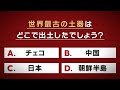 国史教科書クイズ「世界最古の土器はどこで出土した?」