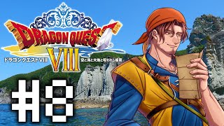 【PS2版 ドラクエ８】いざ大海原へ！次なる舞台はベルガラック！ #8【にじさんじ/ベルモンド・バンデラス】