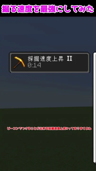 ビーコン 採掘速度