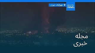 مجله خبری ۱۶ اسفند ۱۴۰۴ ۷ مارس ۲۰۲۶ - نیمروزی