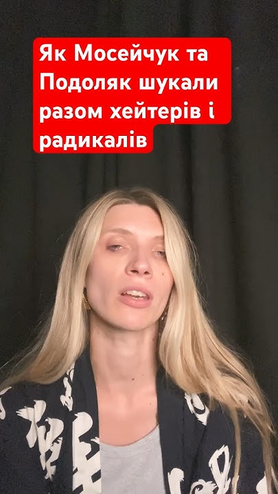 Нове дно Мосейчук. Як ведуча 1+1 відмила Подоляка від брата-офіцера ГРУ ...